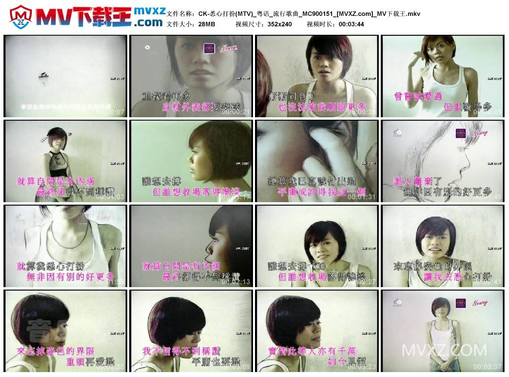 CK-悉心打扮(MTV)_粤语_流行歌曲_MC900151